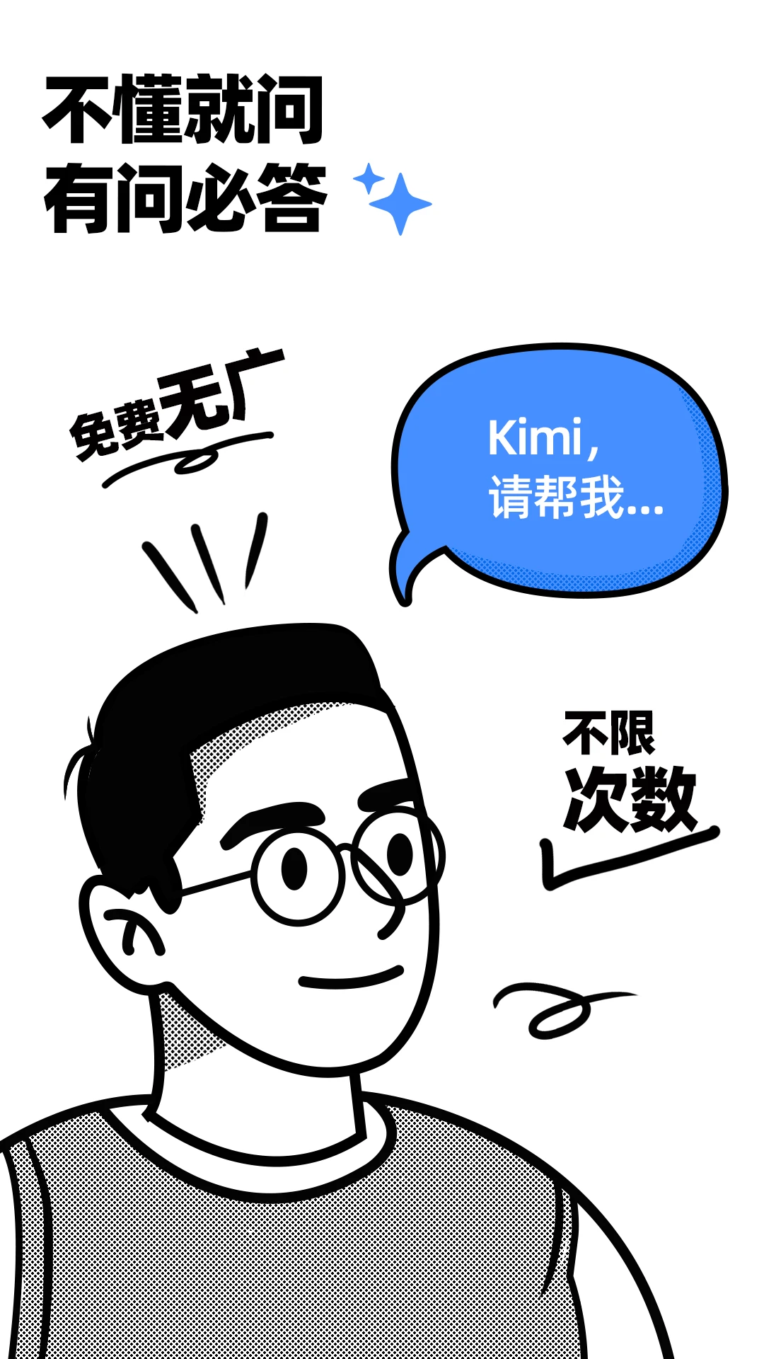 kimi人工智能通用版图4