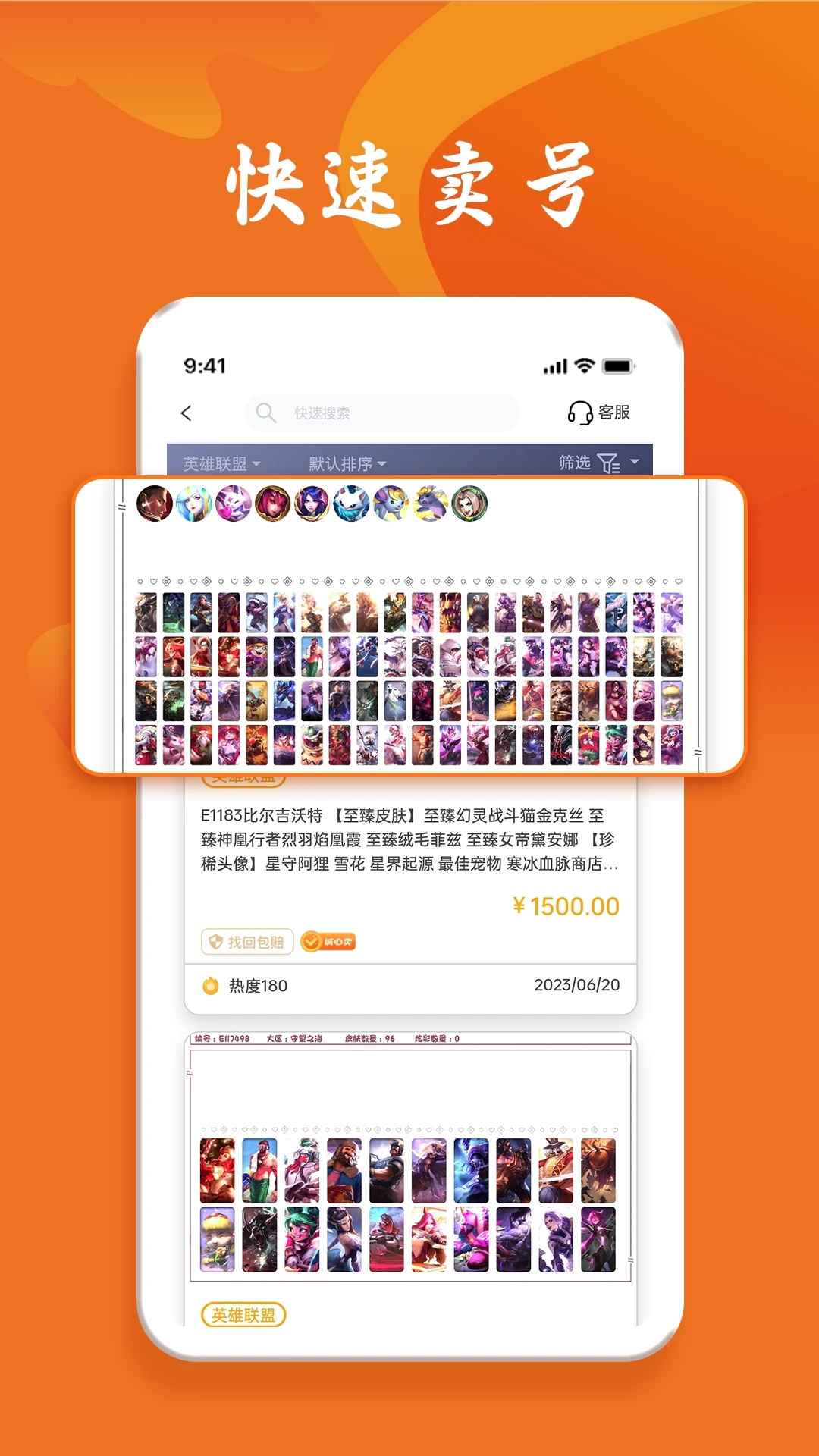 跑羊游戏交易平台图4