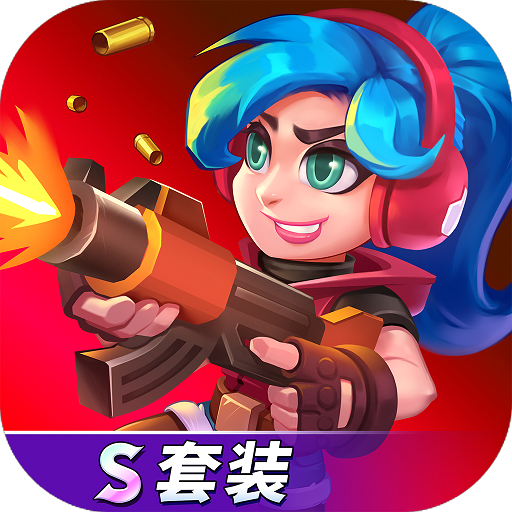 天才枪手手游免费版