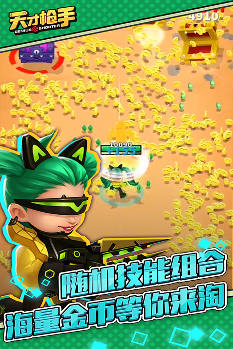 天才枪手图3