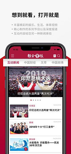 联合早报即时版(1)