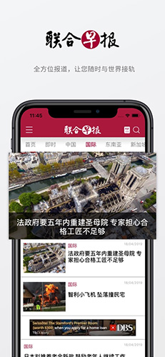 联合早报即时版(4)
