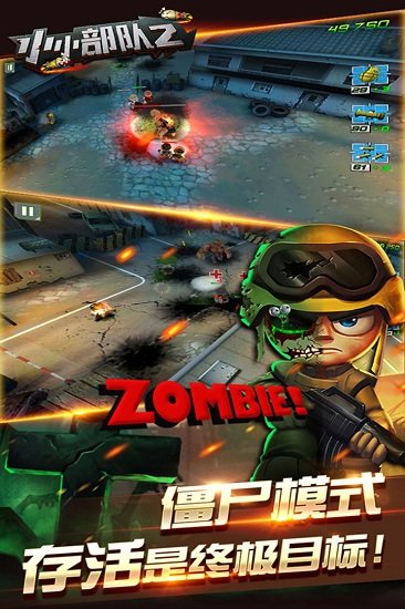 小小部队2直装版图1