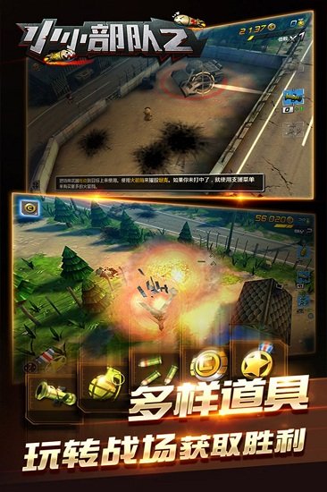 小小部队2直装版图3