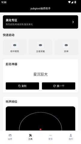 PUBGTool(2)