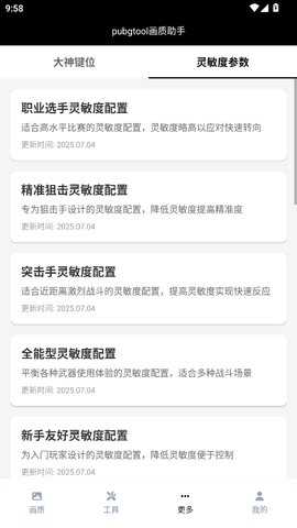 PUBGTool(4)
