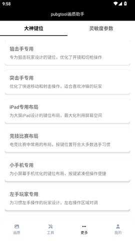 PUBGTool(3)