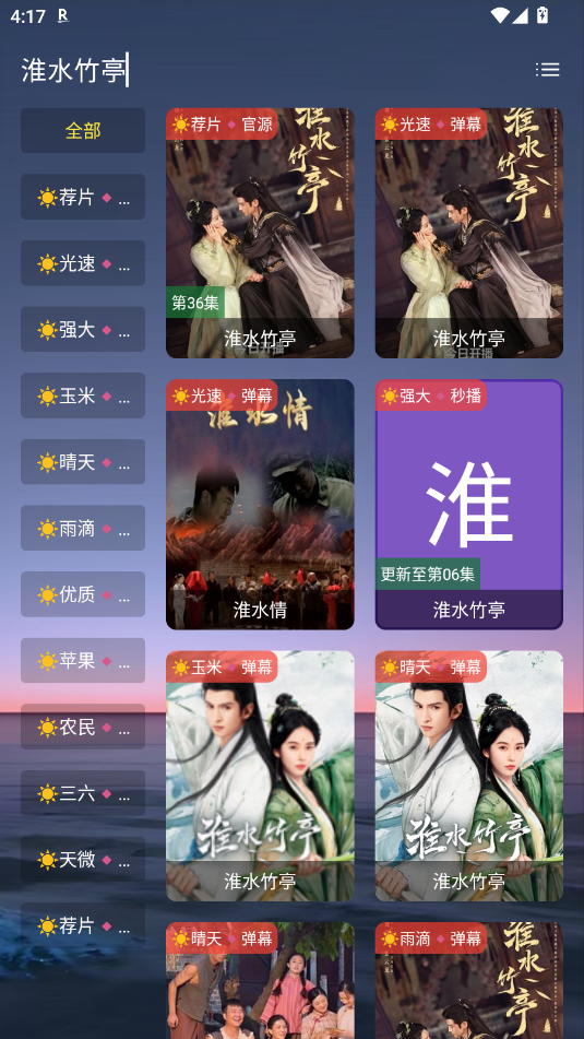 天微影视TV版图2