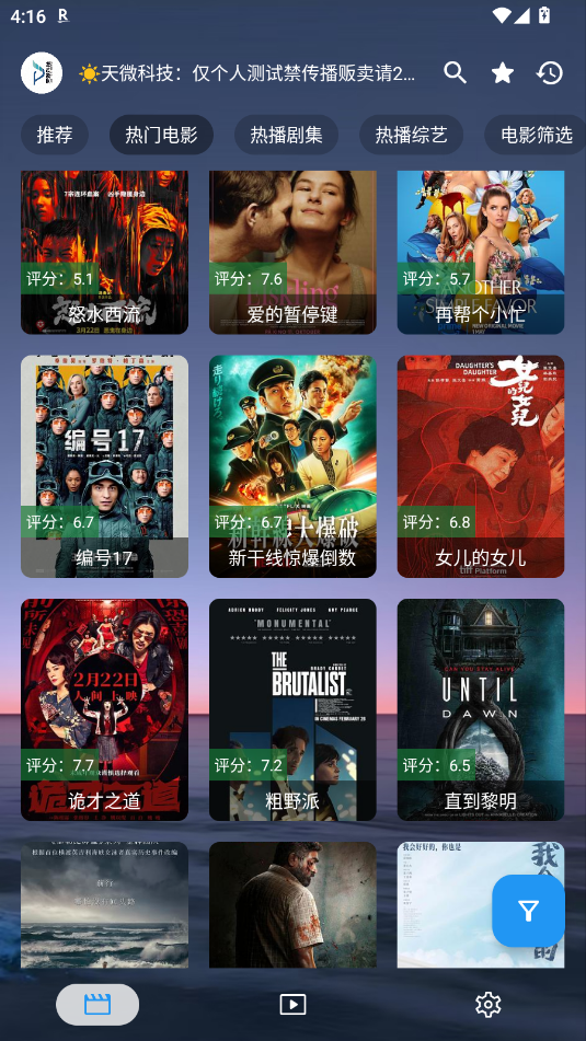天微影视TV版图3