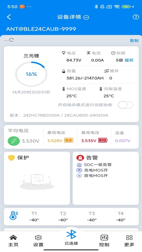 antbms手机版图3