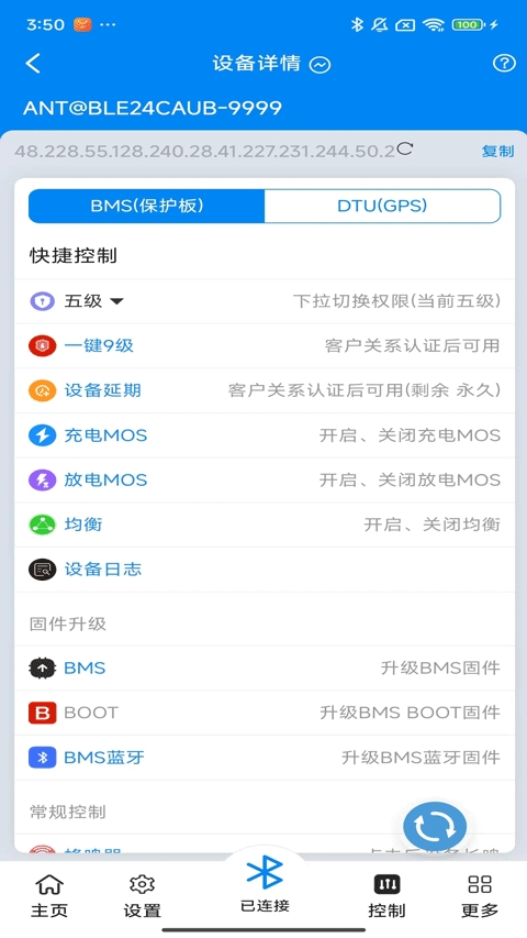 antbms手机版图4