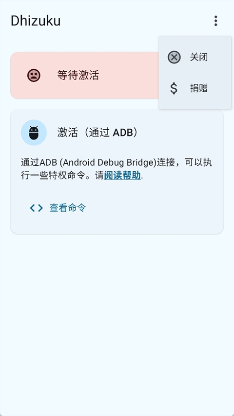 Dhizuku正版图2