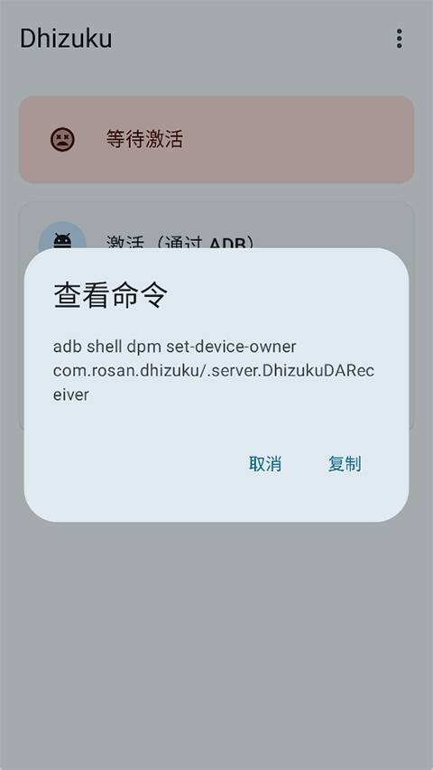 Dhizuku正版图3