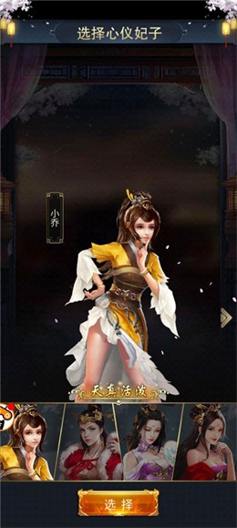 三国后宫传美人版图1