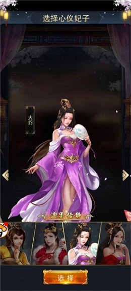 三国后宫传美人版图3