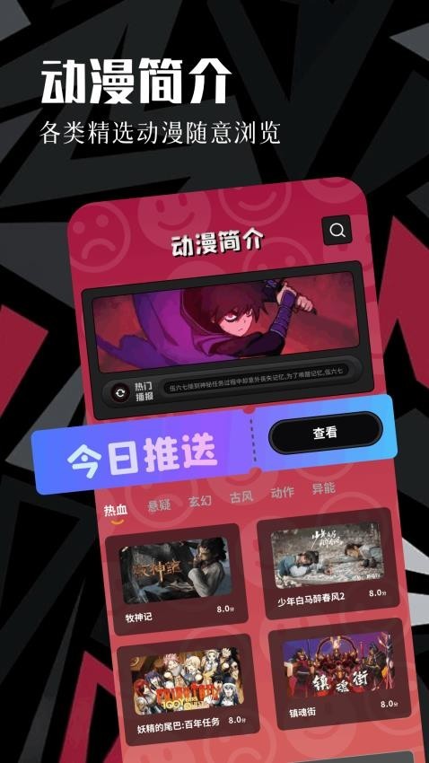 虫虫动漫安卓版