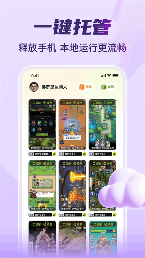 嗖嗖云手机图1