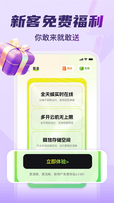 嗖嗖云手机图2