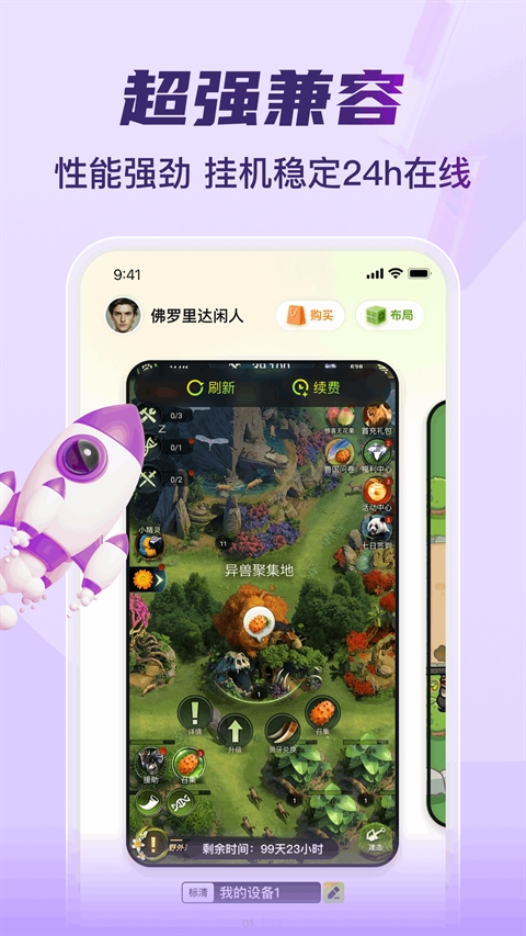 嗖嗖云手机图5