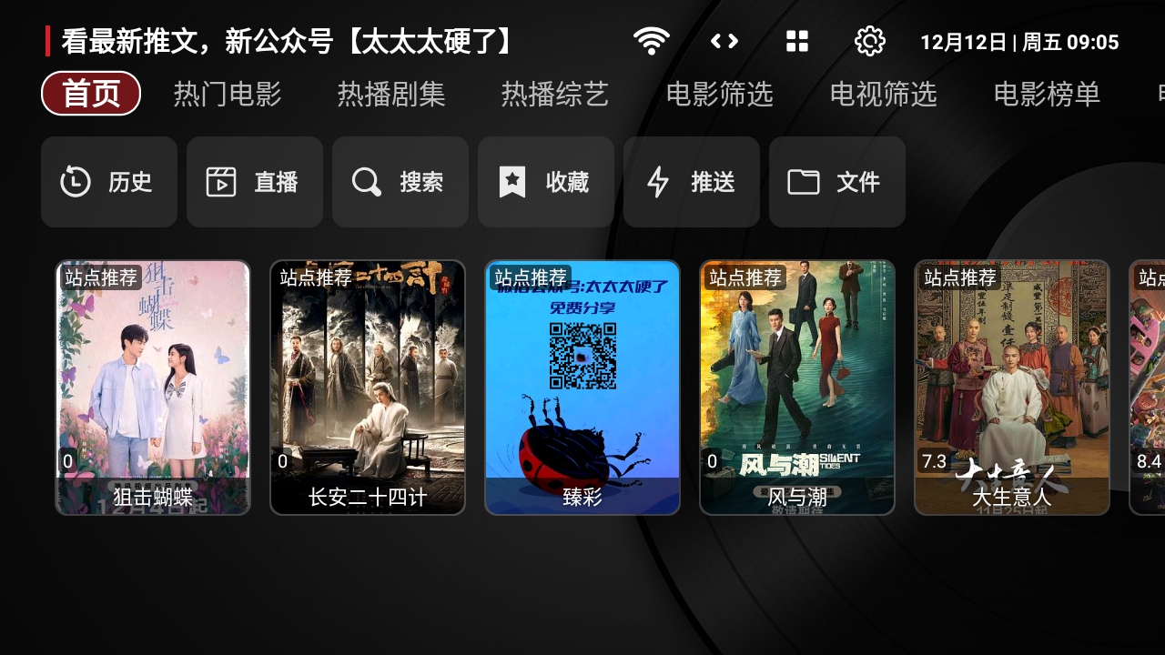 TVBox黑盒图1