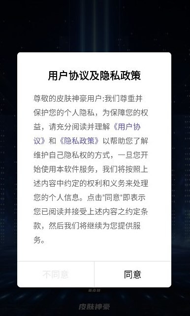 皮肤神豪(2)