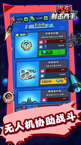 汽车射击高手安卓版(2)
