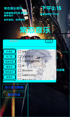 常态音乐免费版(2)