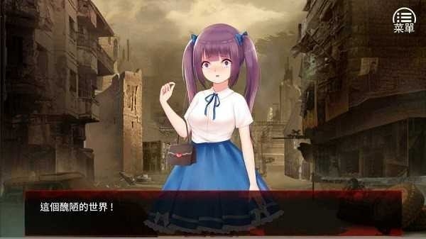 末日少女珍娜的生存日记汉化版图1