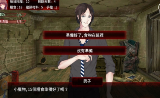 末日少女珍娜的生存日记汉化版图2