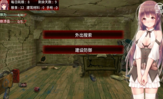 末日少女珍娜的生存日记汉化版图4