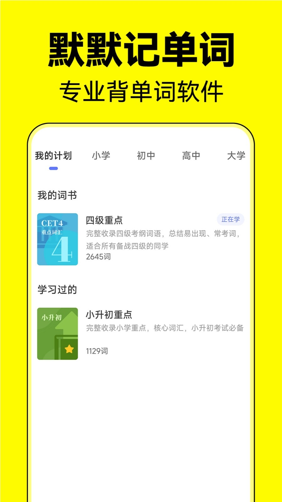 默默记单词(1)