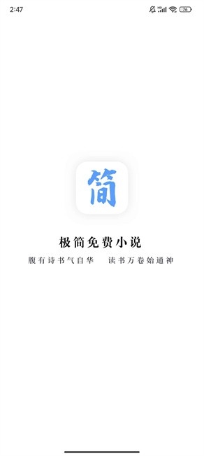 极简小说安装