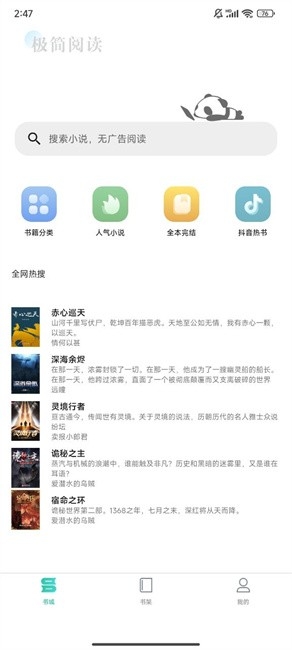 极简小说安装