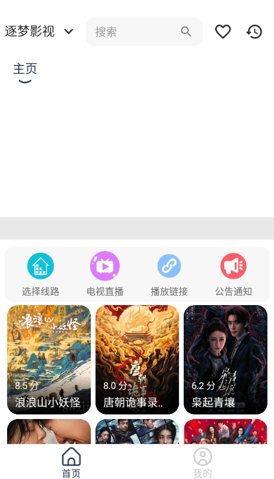 逐梦影视手机版图3