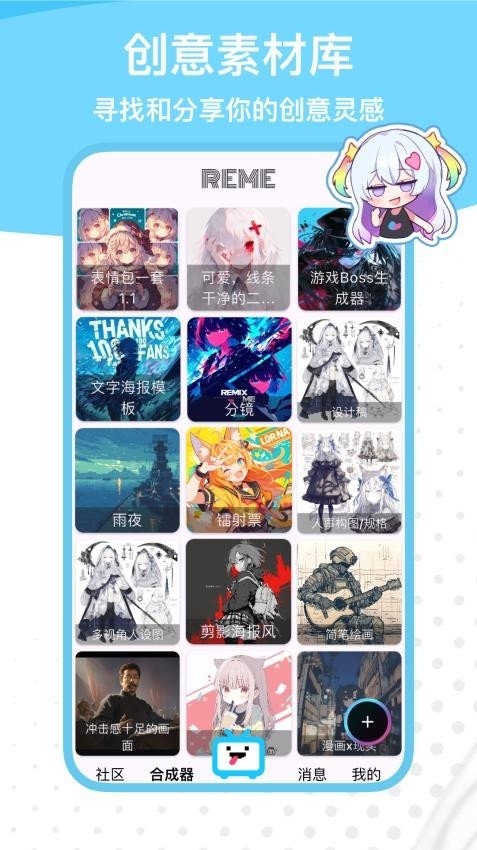 reme合成器图2