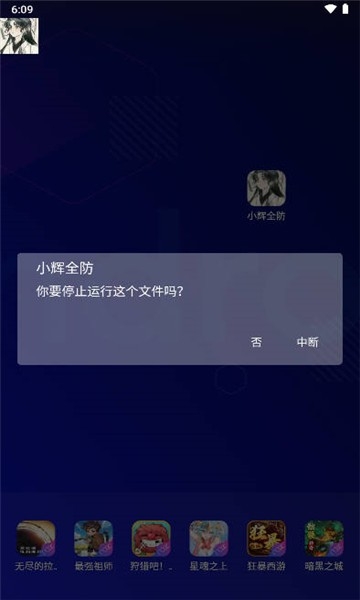 小辉全防最新版图1