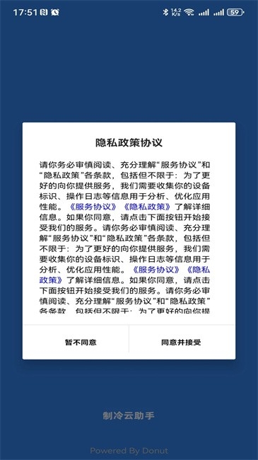 制冷云助手安装图1