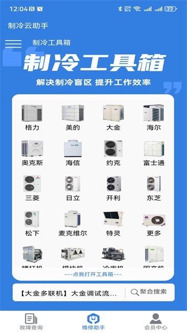 制冷云助手安装图3