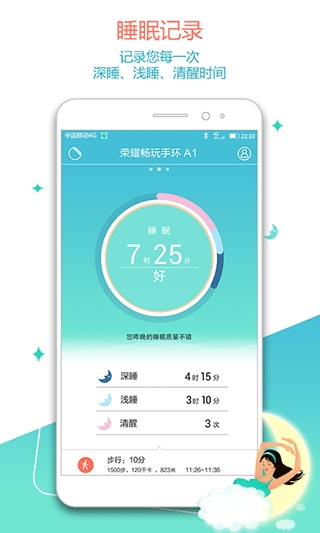 荣耀畅玩手环最新版图1