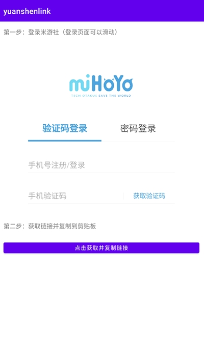 原神link抽卡分析工具手机版图1