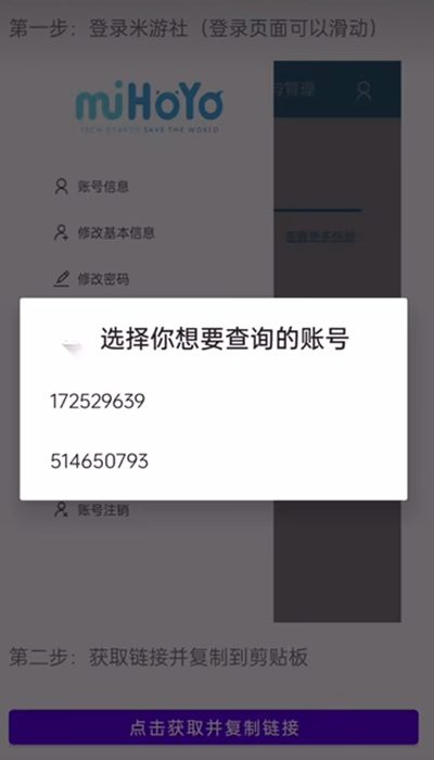 原神link抽卡分析工具手机版图3