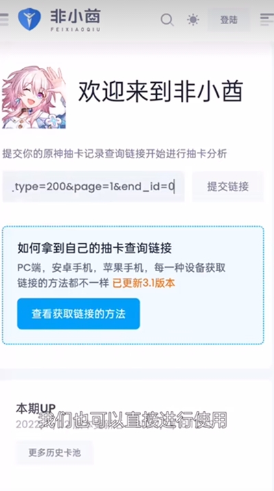 原神link抽卡分析工具手机版图4