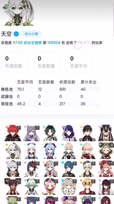 原神link抽卡分析工具手机版图5