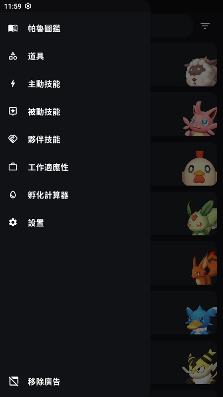 帕鲁攻略图1