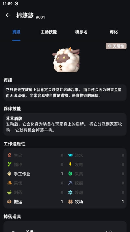 帕鲁攻略图3