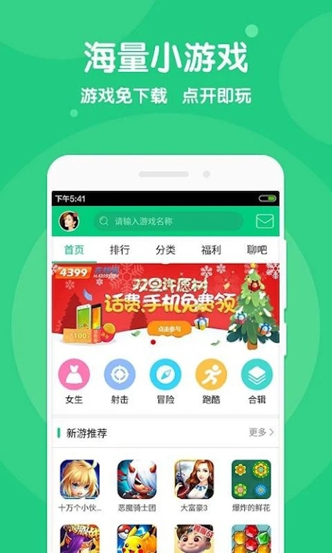 4399在线玩安装图1