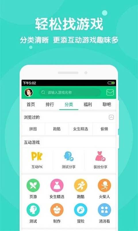 4399在线玩安装图2