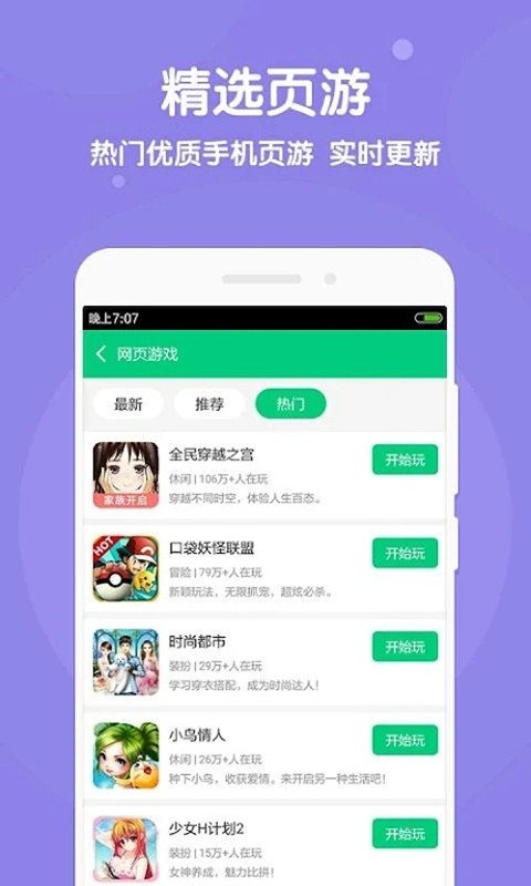 4399在线玩安装图3