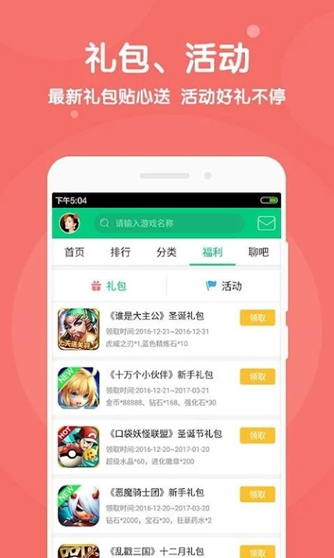 4399在线玩安装图4
