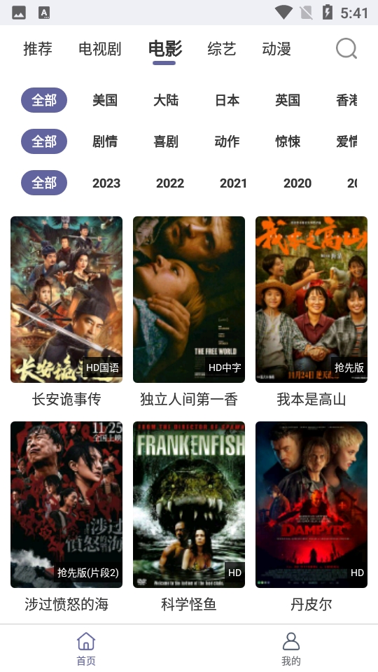 飞虫视频软件免费截图2